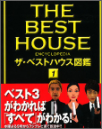 THE　BEST　HOUSE ２００８年４月