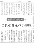 中日新聞 １９８７年６月２８日