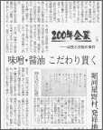 日経新聞 ２０１４年２月１０日月